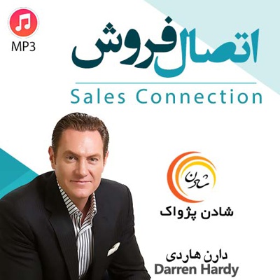 اتصال فروش